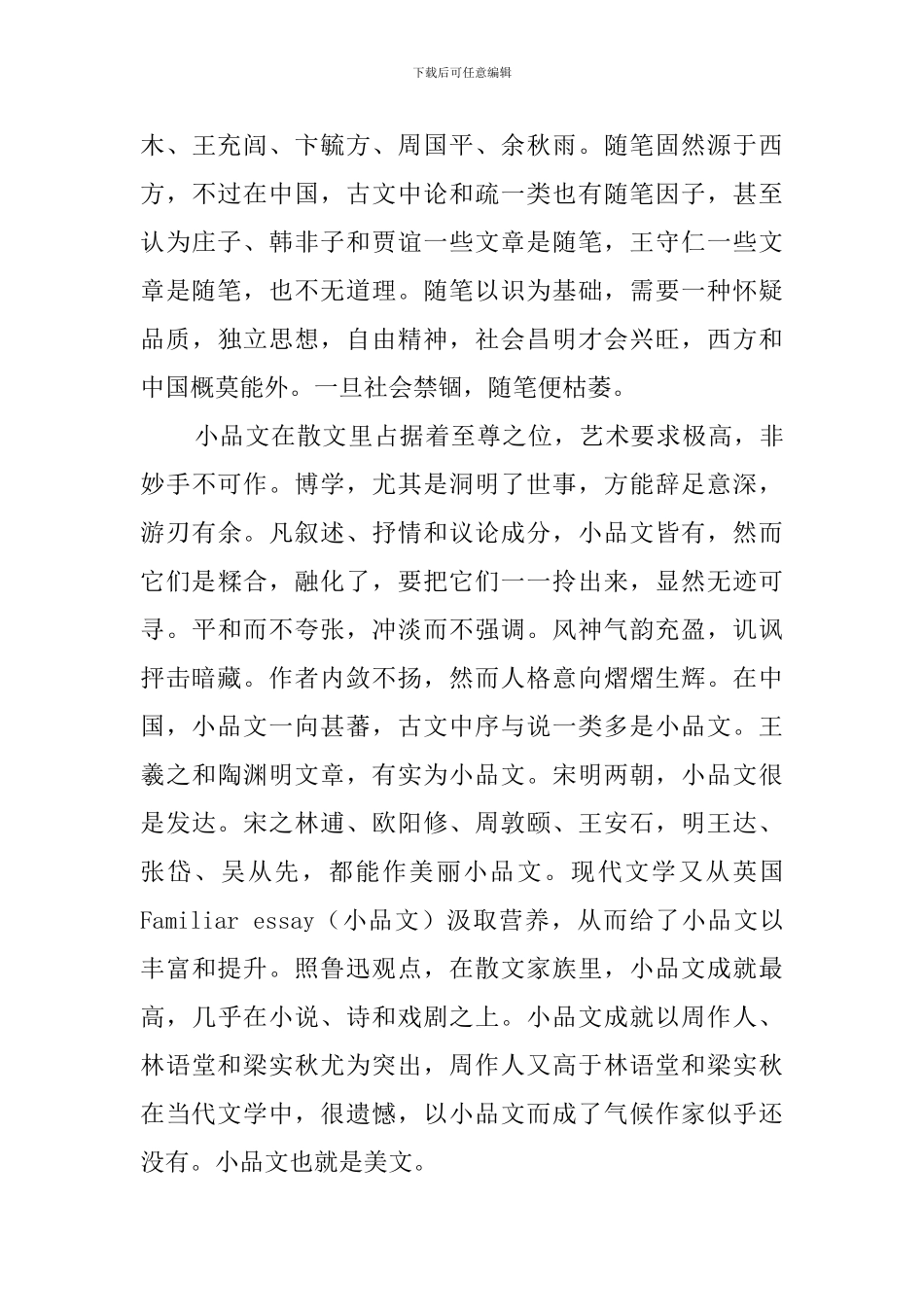 散文的文体提纯要彻底阅读答案_第3页