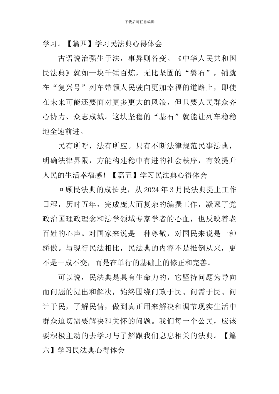 学习民法典心得体会【9篇】_第2页