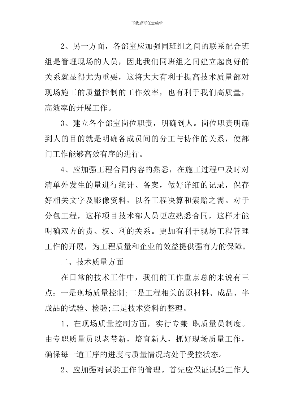 质检部工作计划怎么写2024_第3页
