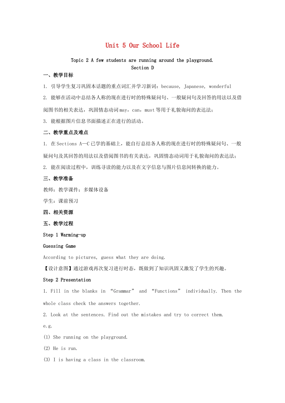 七年级英语下册 Unit 5 Our school life Topic 2 A few students are running around the playground Section D教案 （新版）仁爱版-（新版）仁爱版初中七年级下册英语教案_第1页