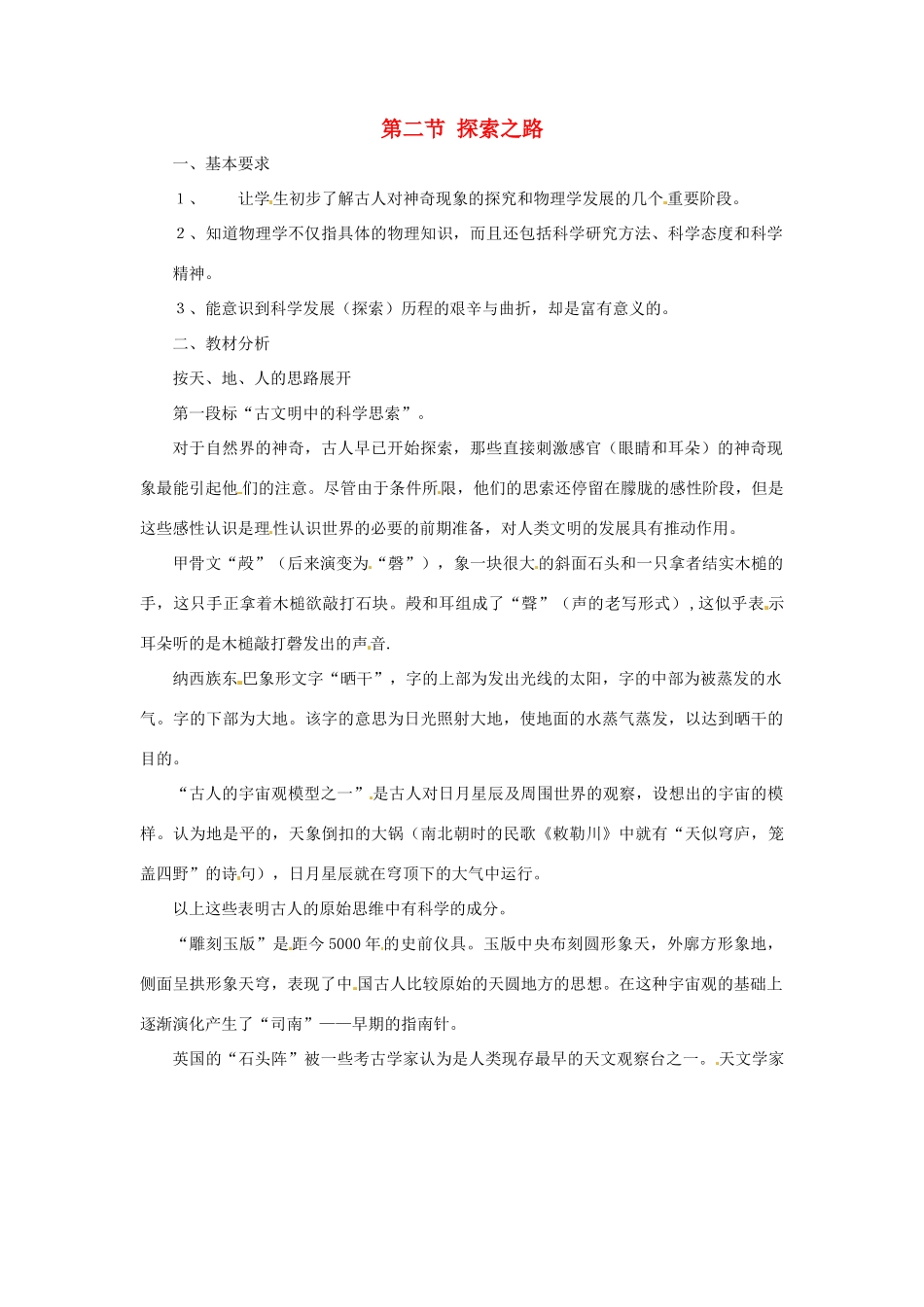 八年级物理全册 1.2 探索之路教案2 沪科版_第1页