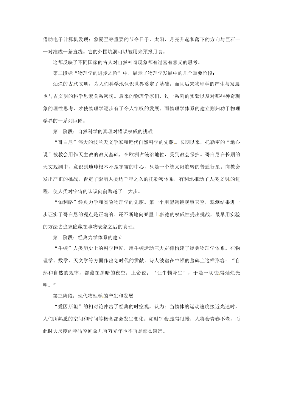 八年级物理全册 1.2 探索之路教案2 沪科版_第2页