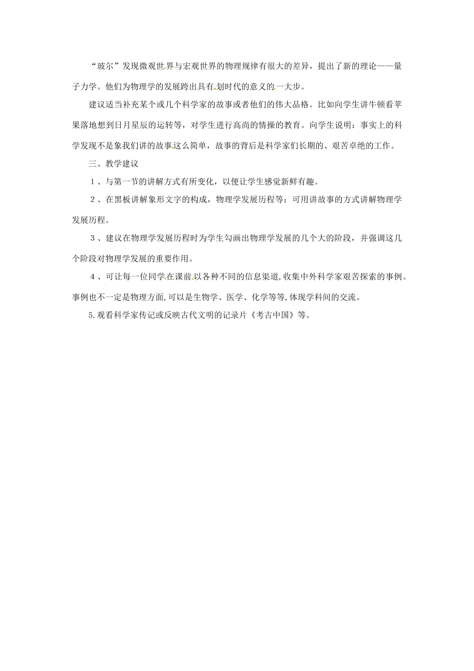 八年级物理全册 1.2 探索之路教案2 沪科版_第3页