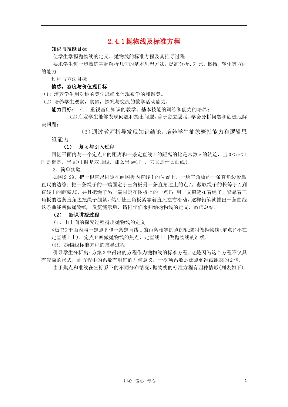 高中数学 2.4.1抛物线及标准方程教案 北师大版选修2-1_第1页