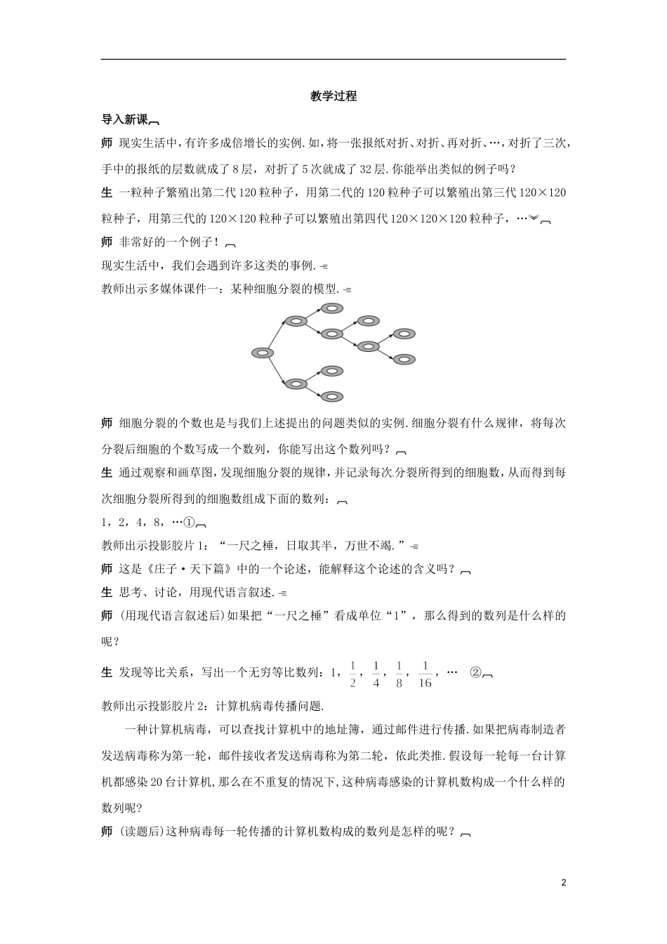 高中数学 2.4.1等比数列的概念及通项公式教学设计 新人教A版必修5-新人教A版高二必修5数学教案_第2页
