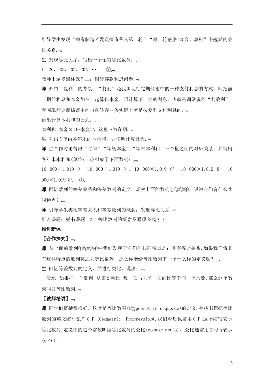 高中数学 2.4.1等比数列的概念及通项公式教学设计 新人教A版必修5-新人教A版高二必修5数学教案_第3页