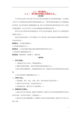 高中数学 2.4.1等比数列的概念及通项公式教学设计 新人教A版必修5-新人教A版高二必修5数学教案