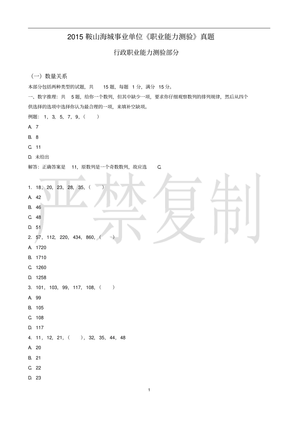 2015年12月5日鞍山海城事业单位真题_第1页