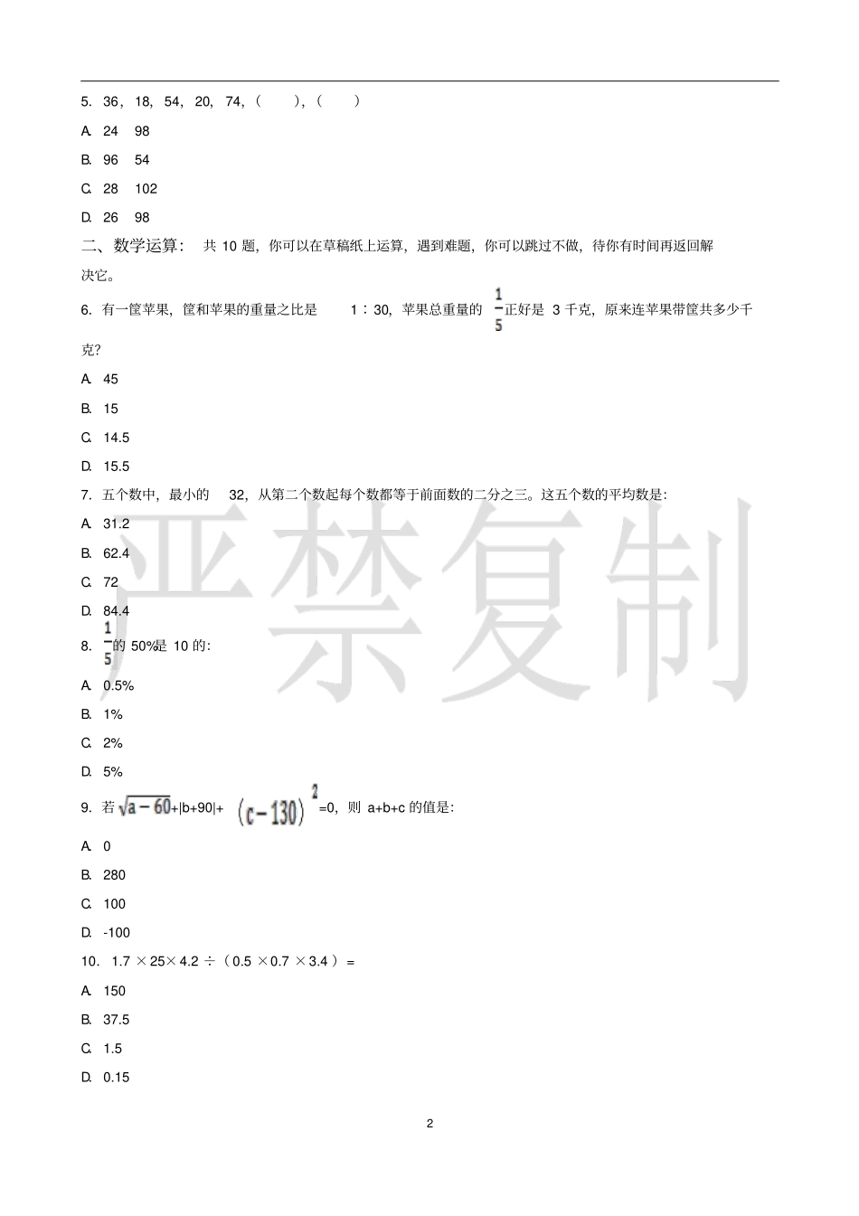 2015年12月5日鞍山海城事业单位真题_第2页