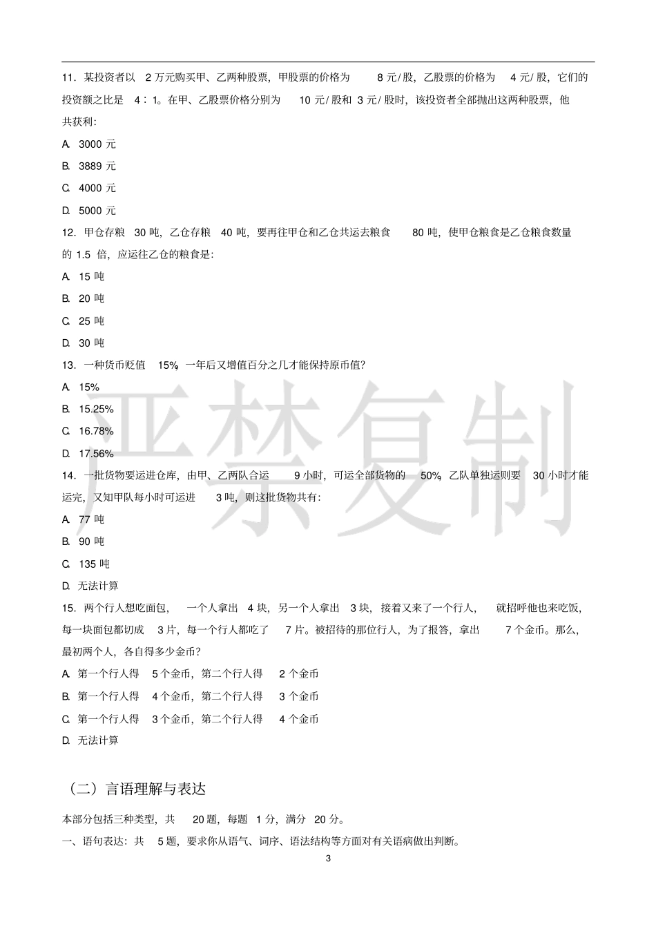 2015年12月5日鞍山海城事业单位真题_第3页