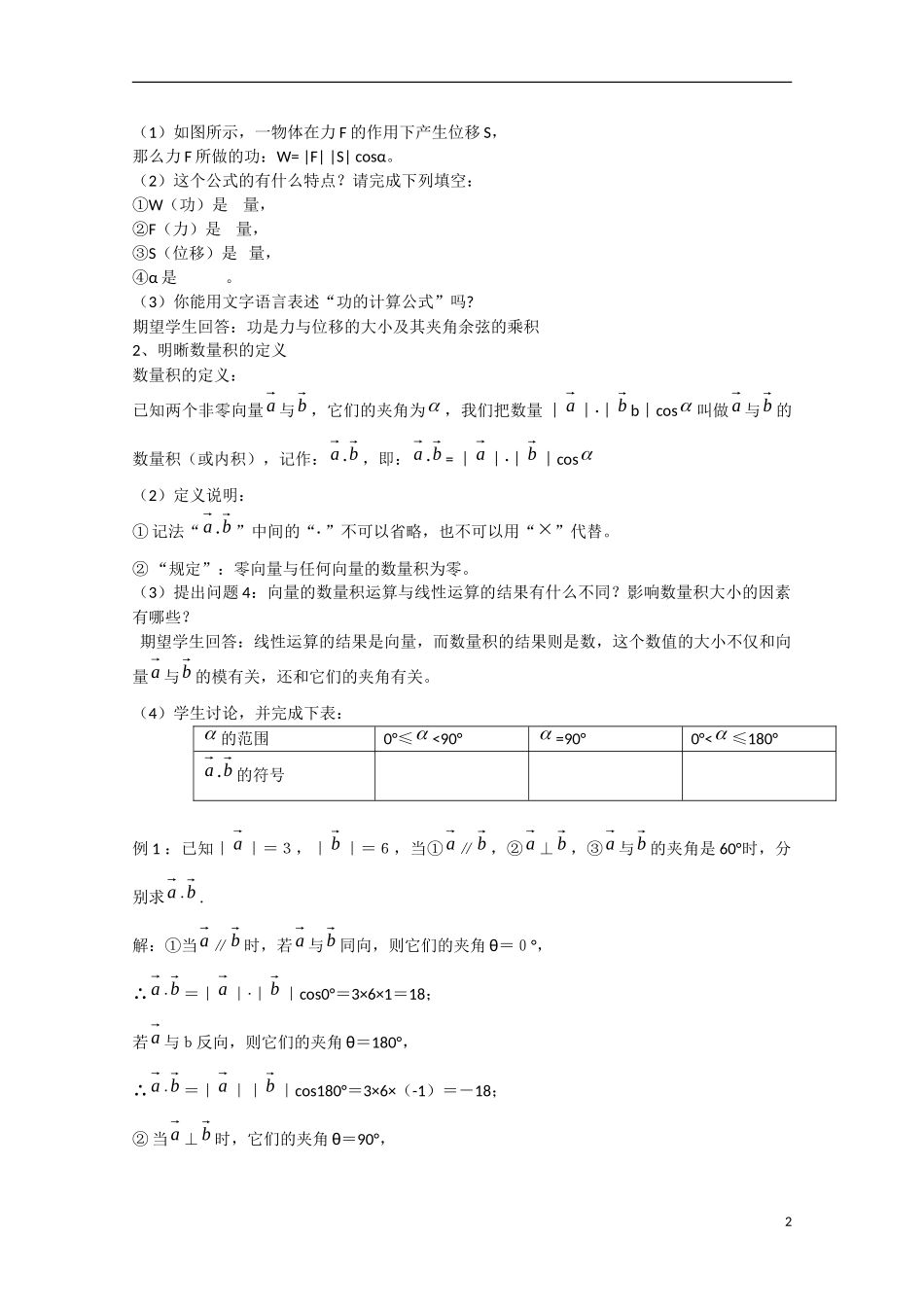高中数学 2.4.1平面向量的数量积的物理背景及其含义（讲）新人教A版必修4-新人教A版高中必修4数学教案_第2页