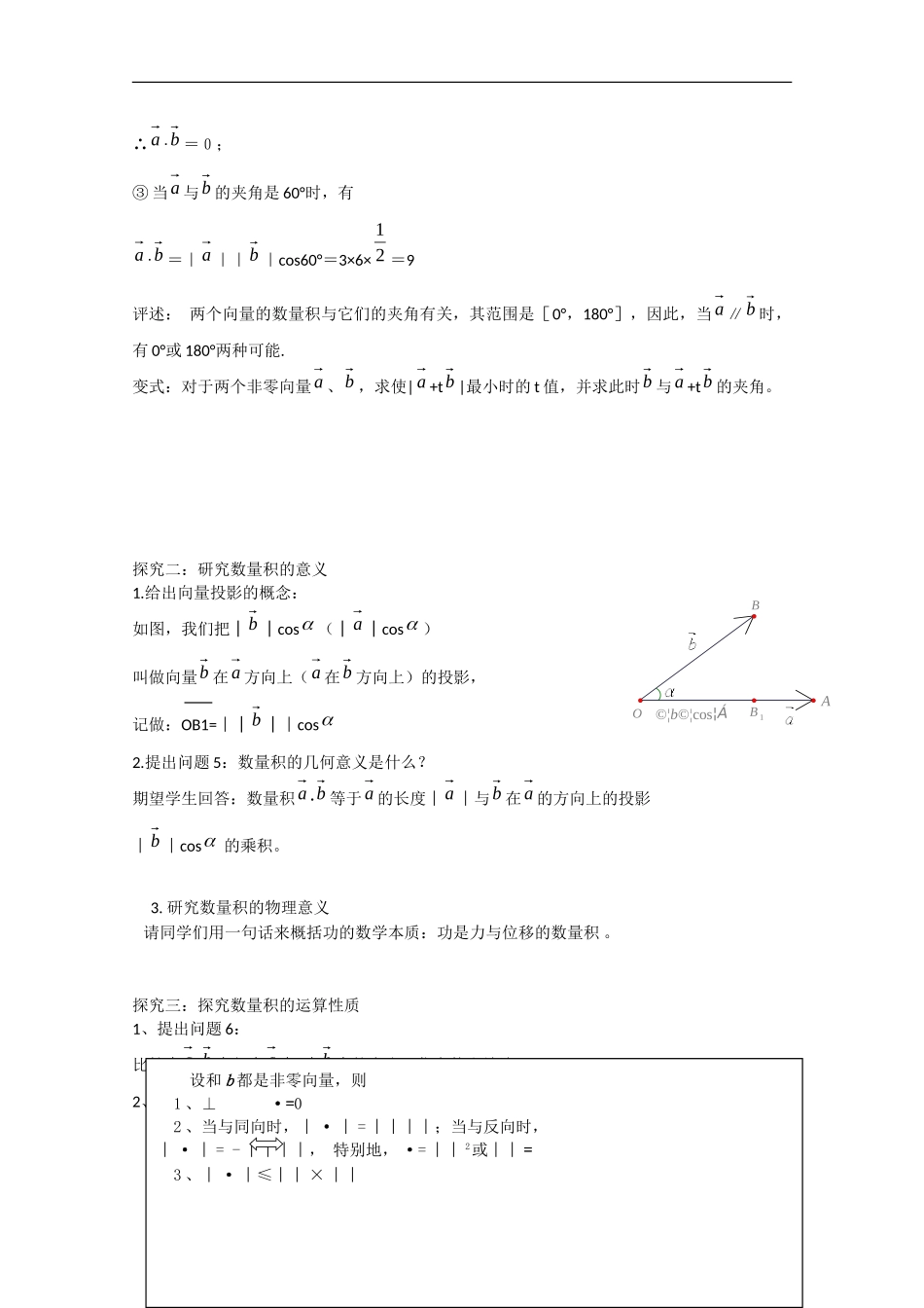 高中数学 2.4.1平面向量的数量积的物理背景及其含义（讲）新人教A版必修4-新人教A版高中必修4数学教案_第3页