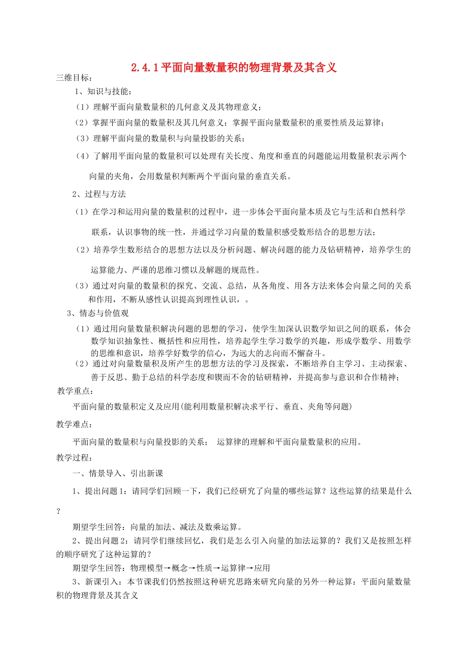 高中数学 2.4.1平面向量数量积的物理背景及其含义教案-人教版高中全册数学教案_第1页