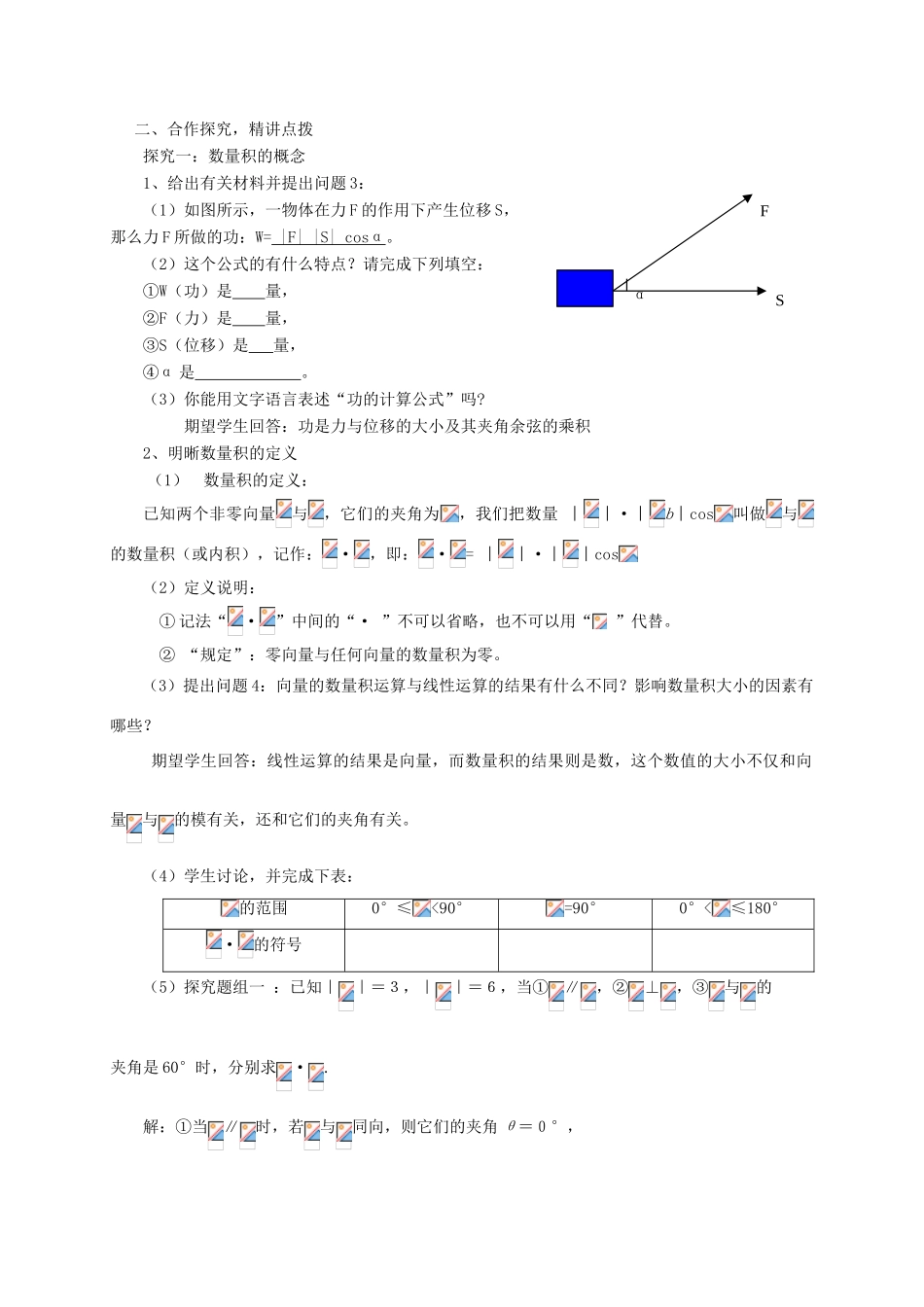 高中数学 2.4.1平面向量数量积的物理背景及其含义教案-人教版高中全册数学教案_第2页