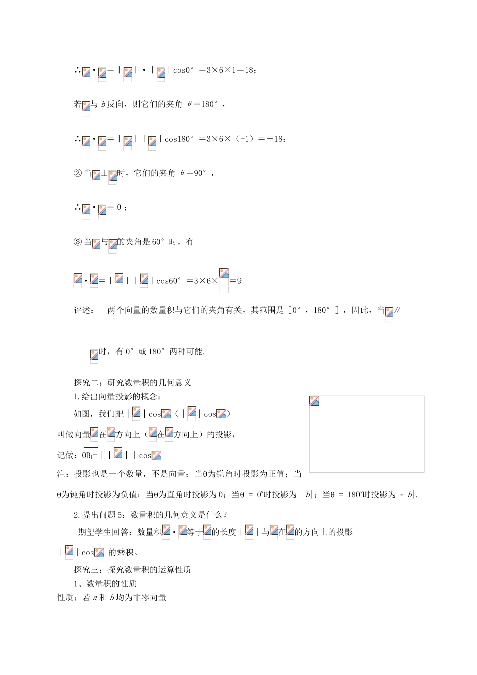 高中数学 2.4.1平面向量数量积的物理背景及其含义教案-人教版高中全册数学教案_第3页