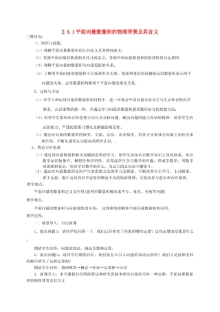 高中数学 2.4.1平面向量数量积的物理背景及其含义教案-人教版高中全册数学教案