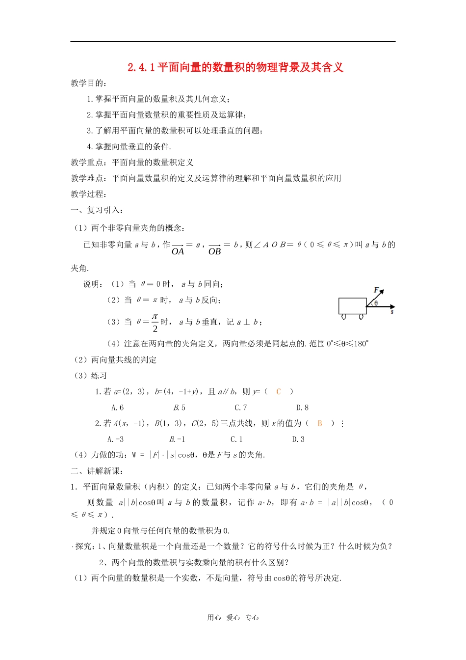 高中数学 2.4.1平面向量数量积的物理背景及含义教案 新人教A版必修4_第1页