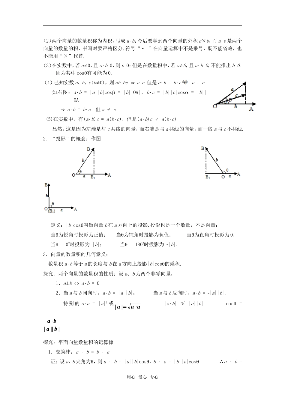 高中数学 2.4.1平面向量数量积的物理背景及含义教案 新人教A版必修4_第2页