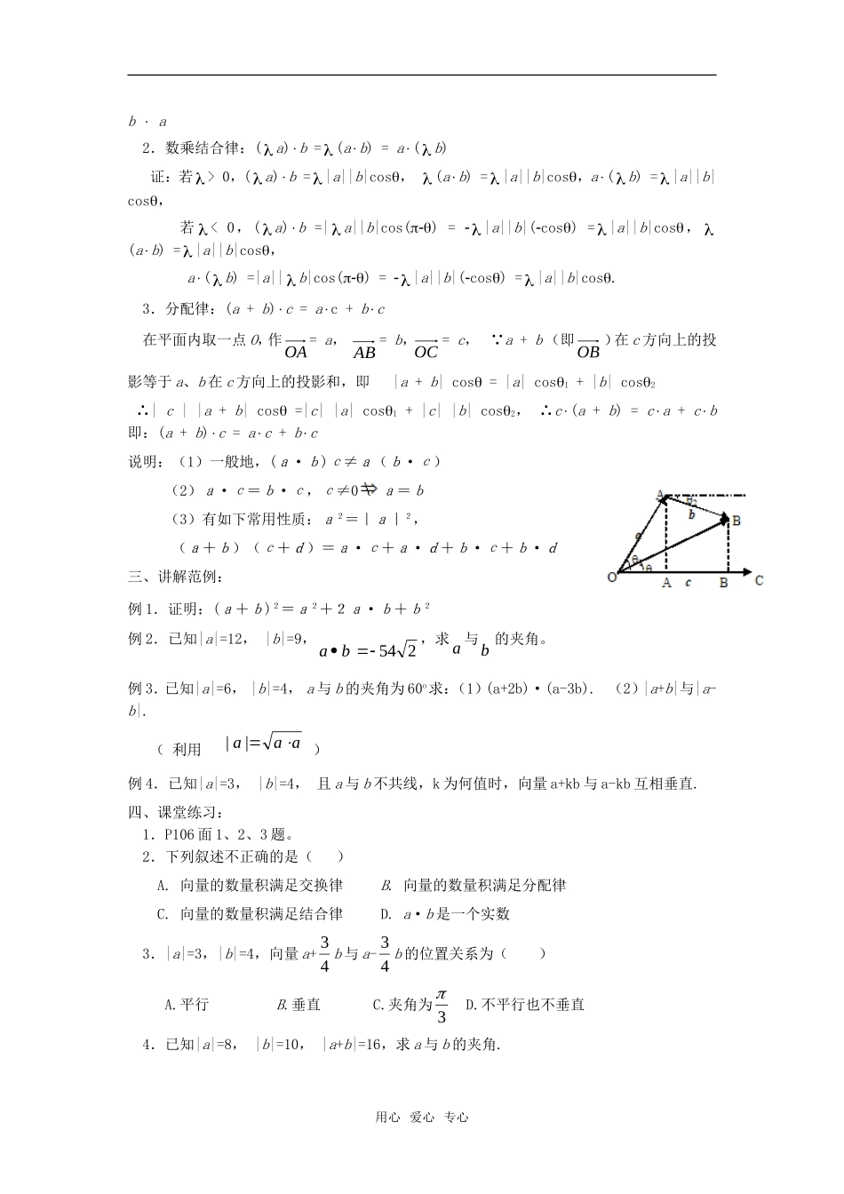 高中数学 2.4.1平面向量数量积的物理背景及含义教案 新人教A版必修4_第3页