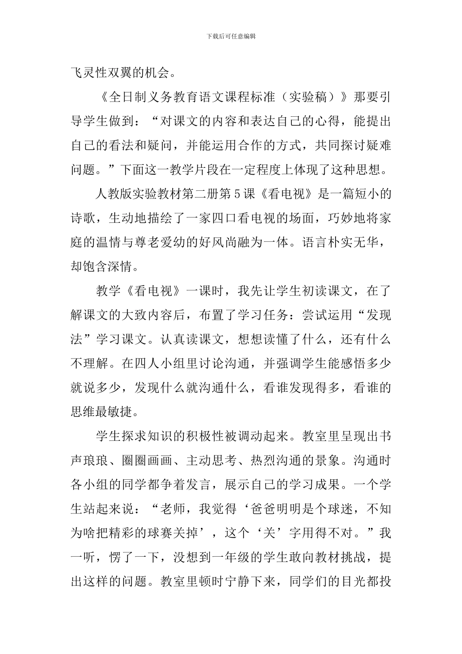 看电视教学反思范文_第3页