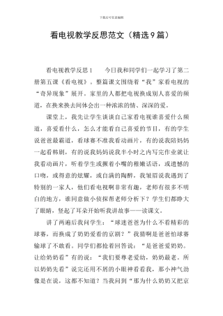 看电视教学反思范文