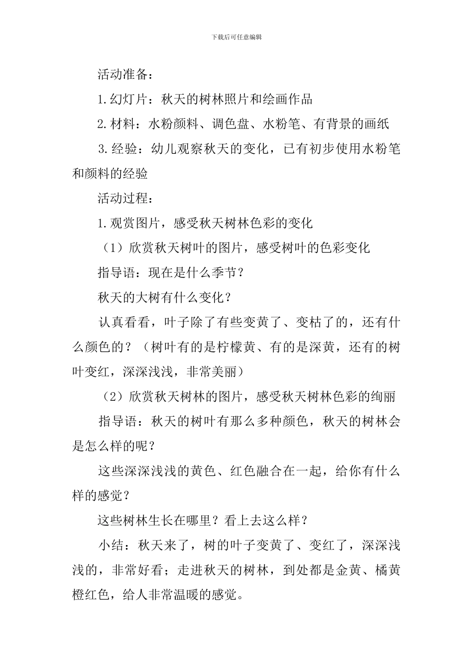 秋天的树林美术教案_第3页