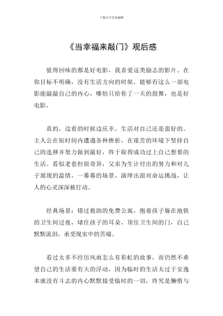 《当幸福来敲门》观后感