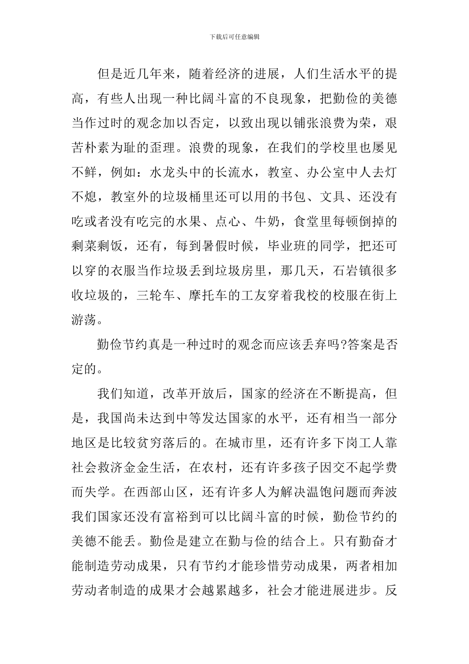 关于环境保护竞选演讲_第3页