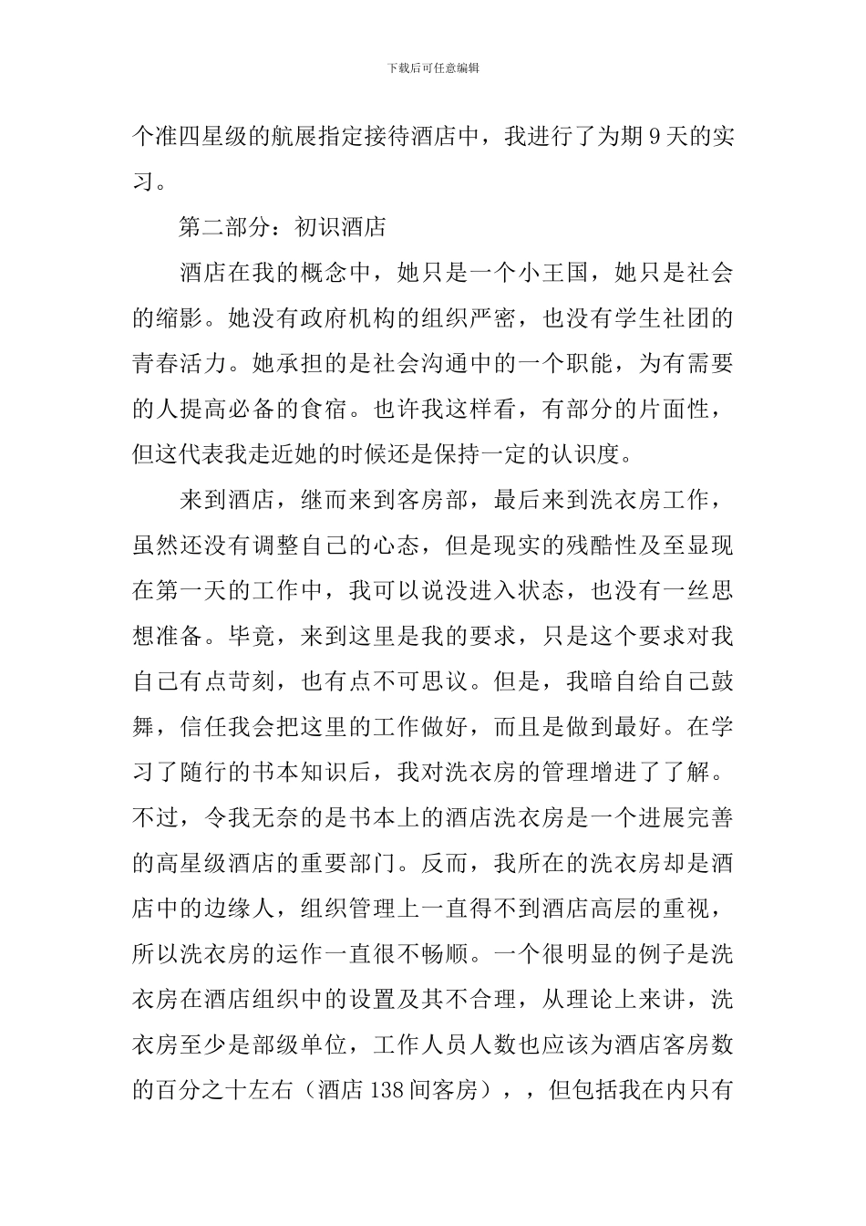 酒类实习报告_第2页