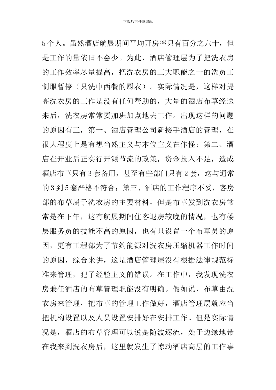 酒类实习报告_第3页