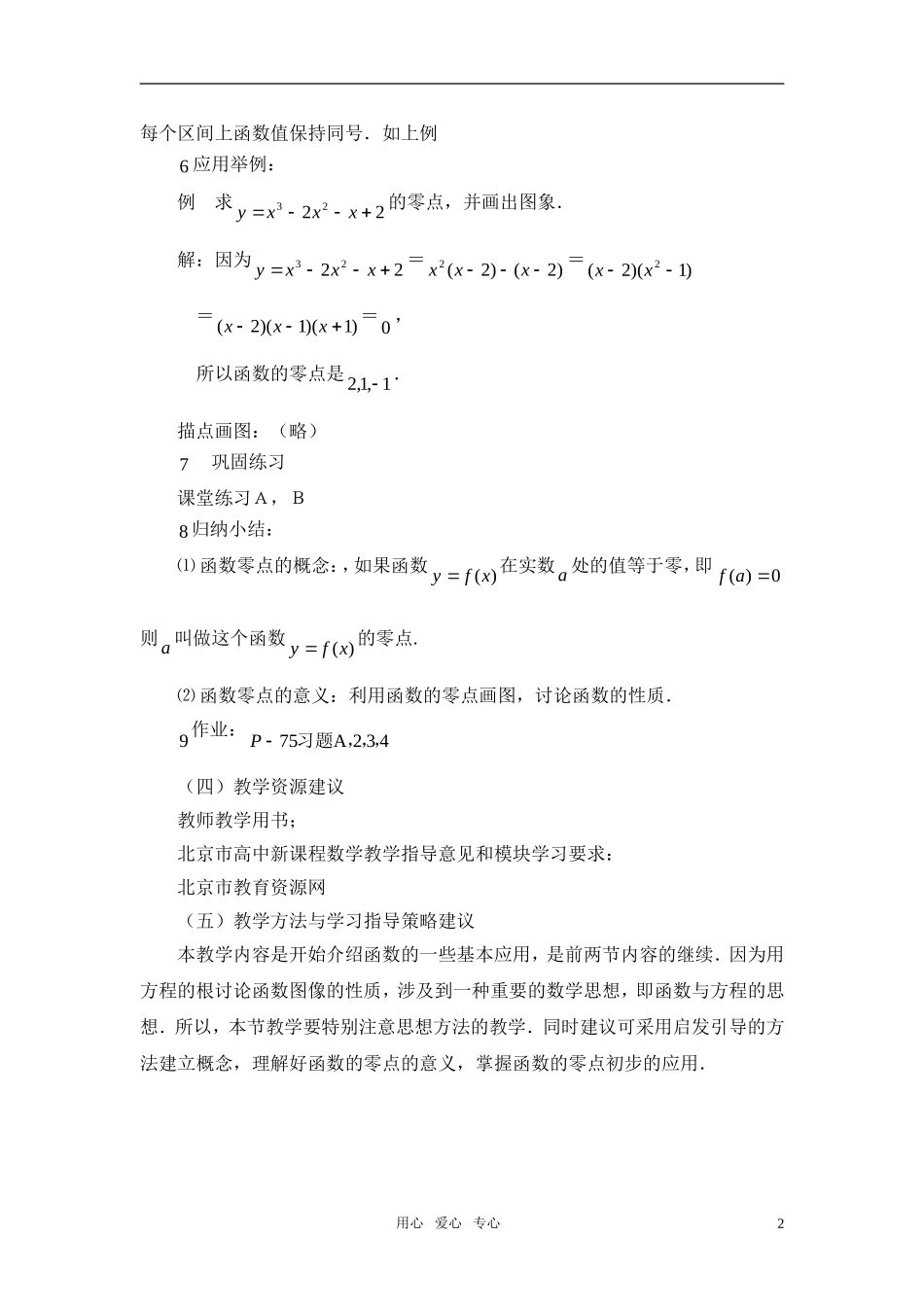 高中数学 2.4.1函数的零点教案 新人教A版必修1_第2页