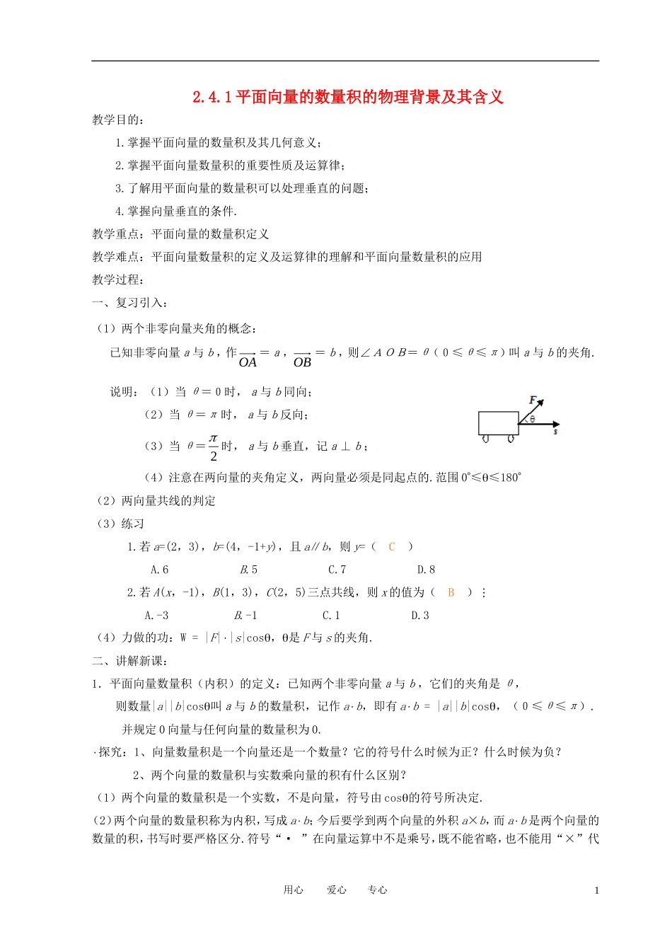 高中数学 2.4.1平面向量数量积的物理背景及含义全册精品教案 新人教A版必修4_第1页