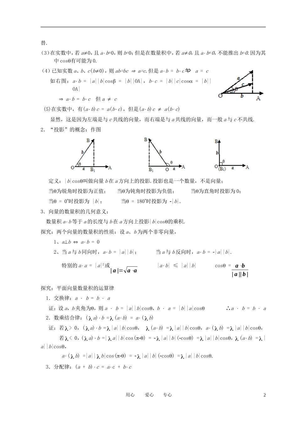 高中数学 2.4.1平面向量数量积的物理背景及含义全册精品教案 新人教A版必修4_第2页