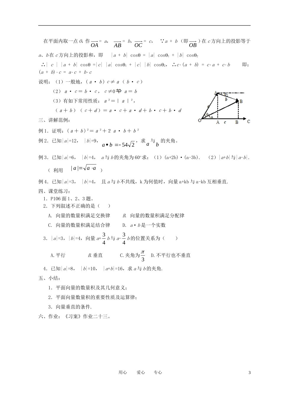 高中数学 2.4.1平面向量数量积的物理背景及含义全册精品教案 新人教A版必修4_第3页