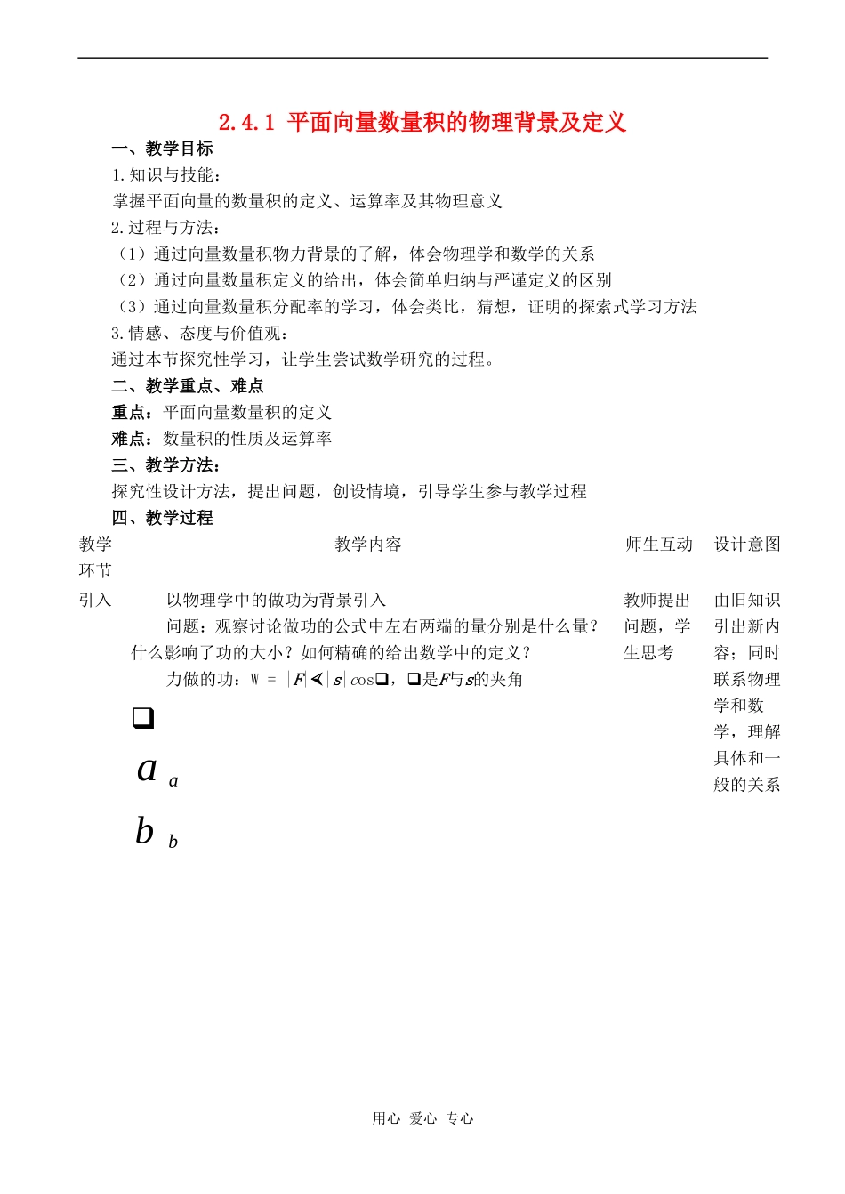 高中数学 2.4.1《平面向量数量积的物理背景及其定义》教案人教版必修4_第1页