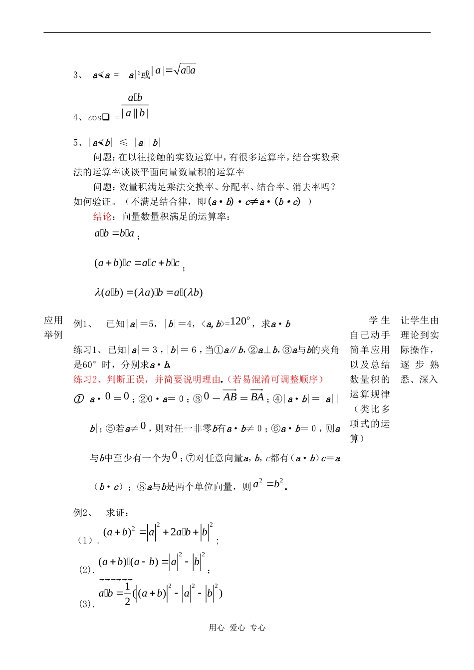 高中数学 2.4.1《平面向量数量积的物理背景及其定义》教案人教版必修4_第3页