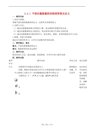 高中数学 2.4.1《平面向量数量积的物理背景及其定义》教案人教版必修4