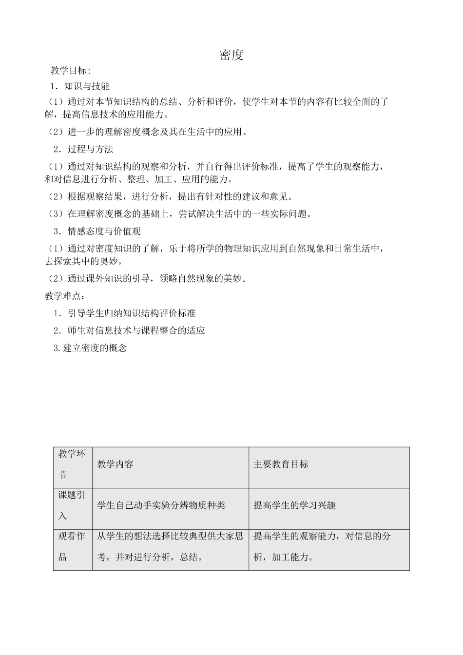 八年级物理苏科版密度2_第1页
