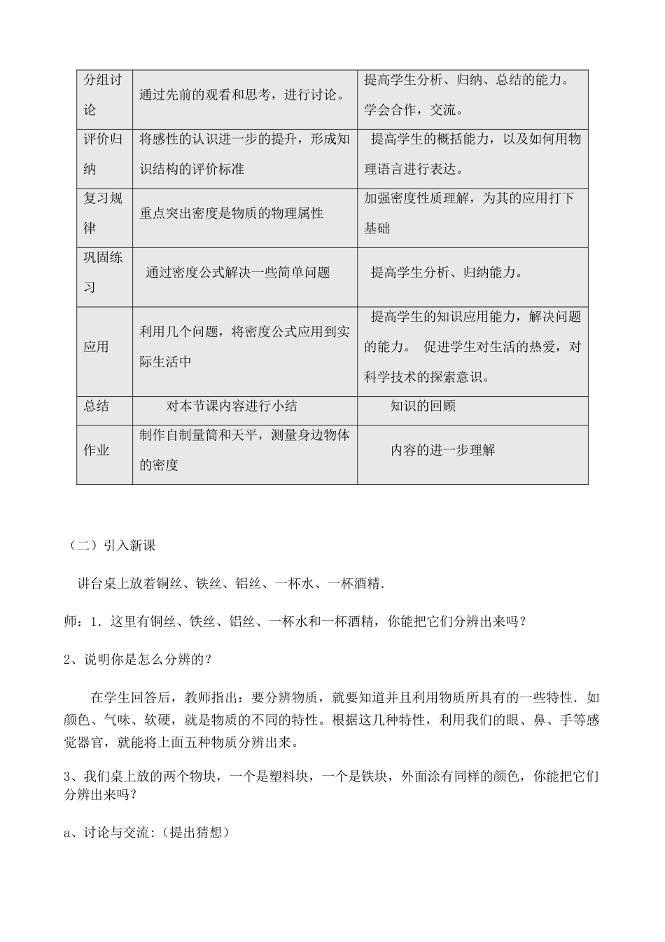 八年级物理苏科版密度2_第2页