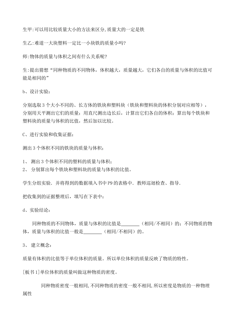 八年级物理苏科版密度2_第3页