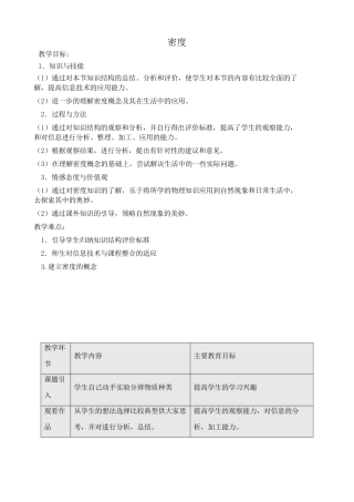 八年级物理苏科版密度2