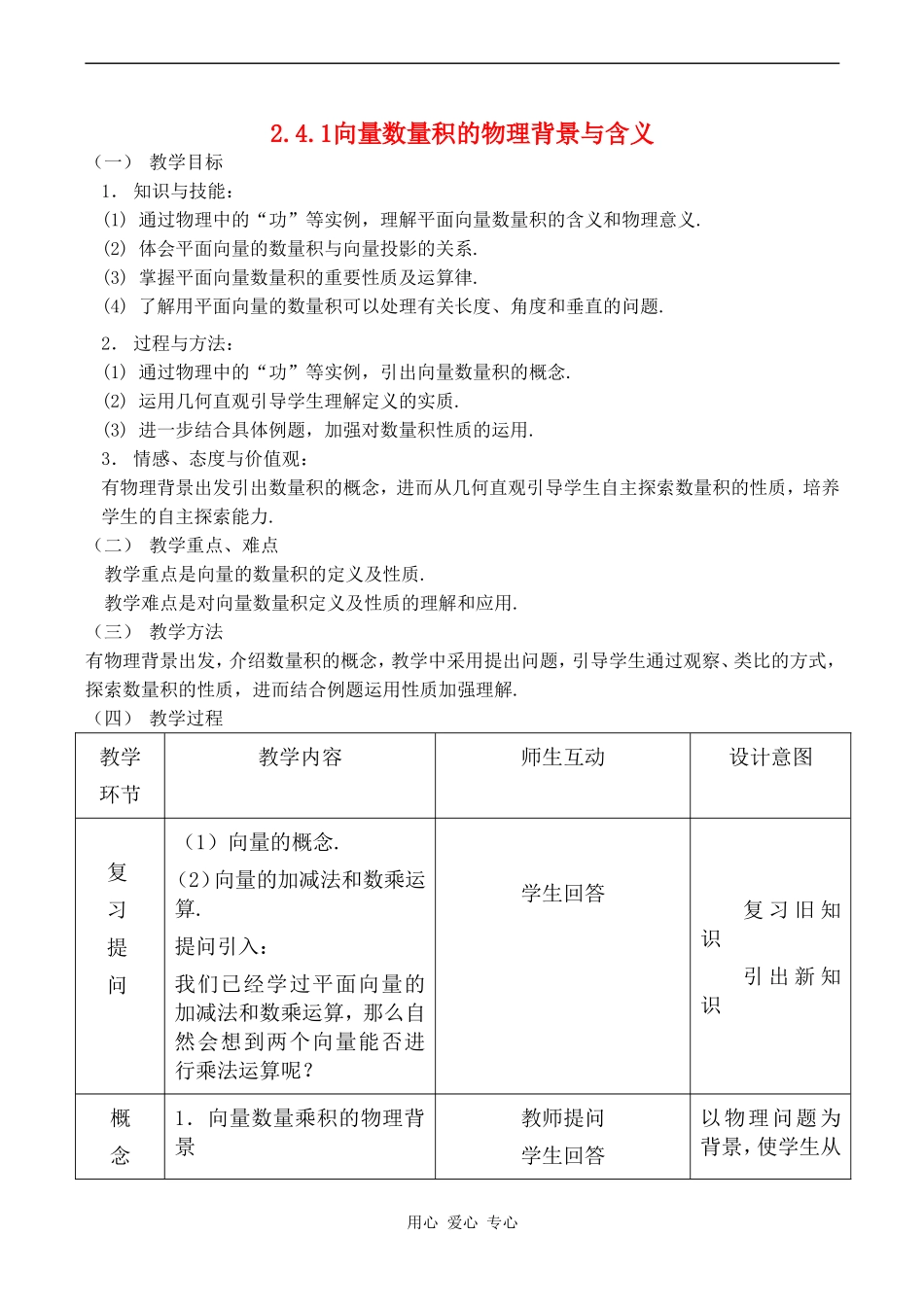 高中数学 2.4.1《平面向量数量积的物理背景及其含义》教案人教版必修4_第1页