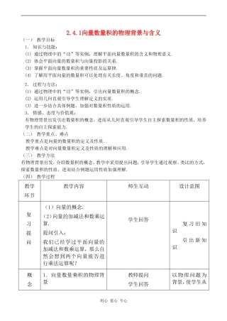 高中数学 2.4.1《平面向量数量积的物理背景及其含义》教案人教版必修4