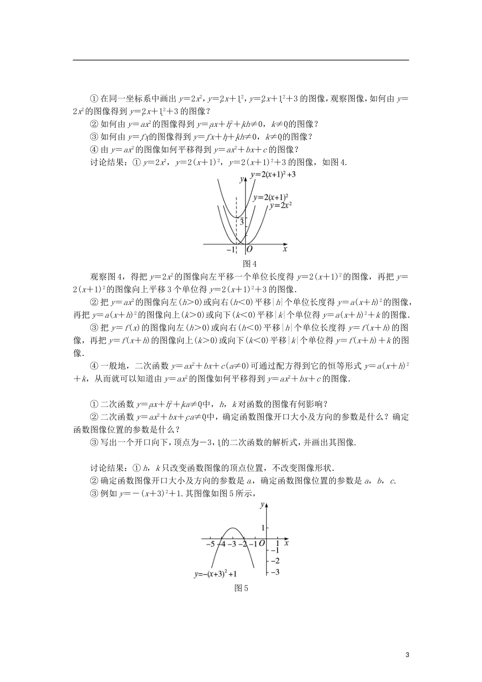 高中数学 2.4.1二次函数的图像教学设计 北师大版必修1-北师大版高一必修1数学教案_第3页