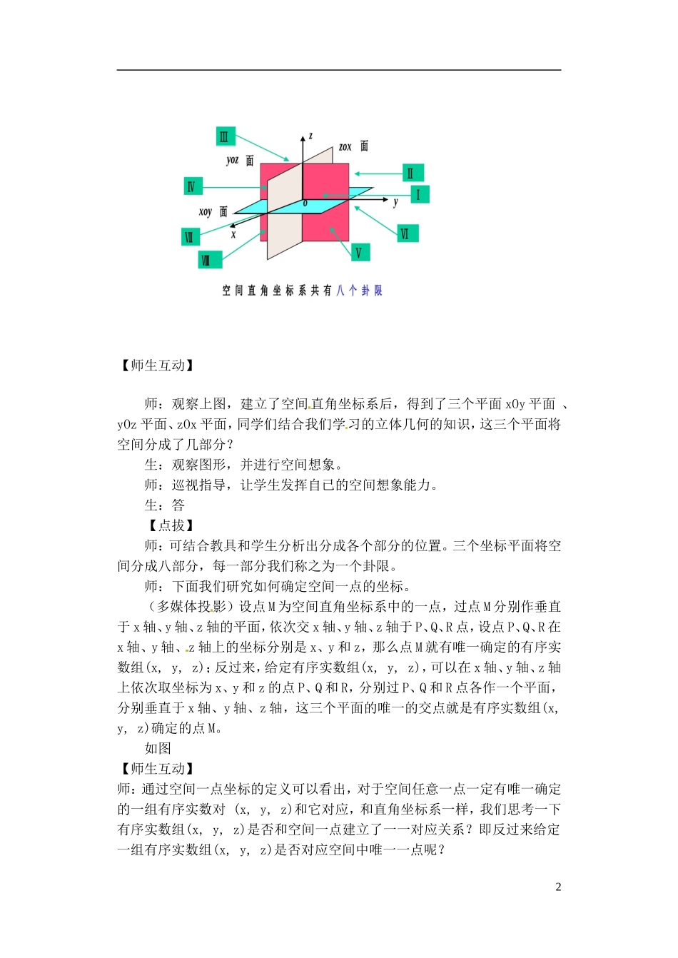 高中数学 2.4.1《空间直角坐标系》教案 新人教B必修2 _第2页