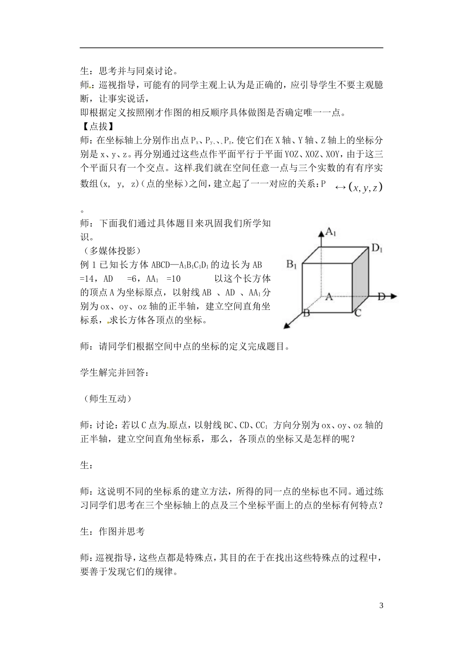 高中数学 2.4.1《空间直角坐标系》教案 新人教B必修2 _第3页