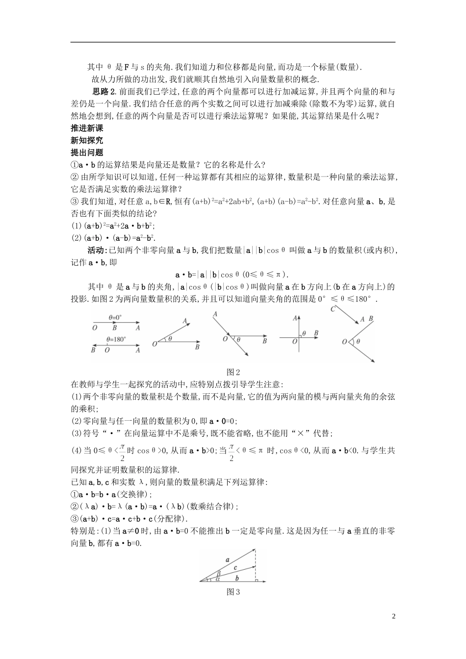 高中数学 2.4.1 平面向量数量积的物理背景及其含义教案 新人教A版必修4_第2页