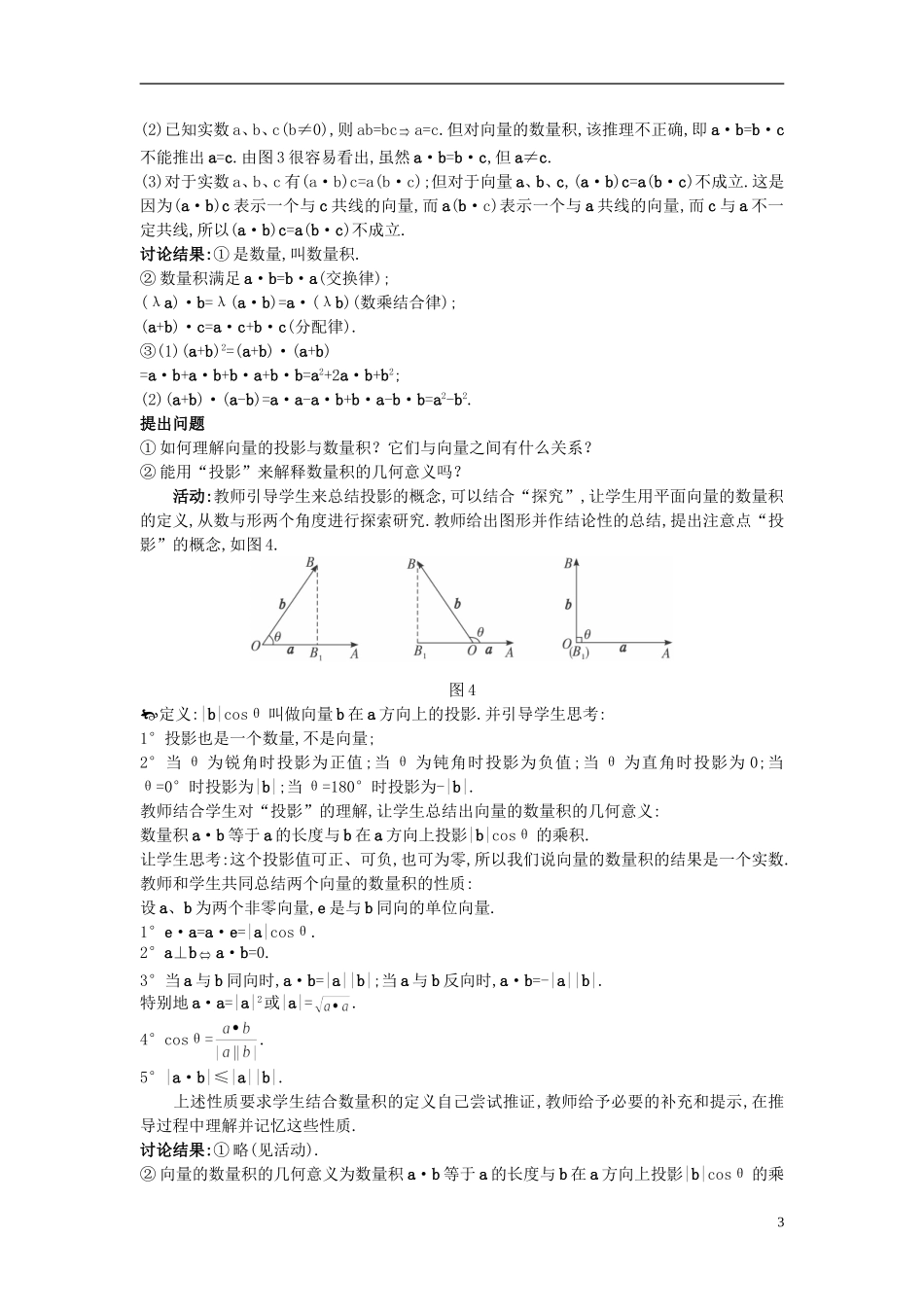 高中数学 2.4.1 平面向量数量积的物理背景及其含义教案 新人教A版必修4_第3页
