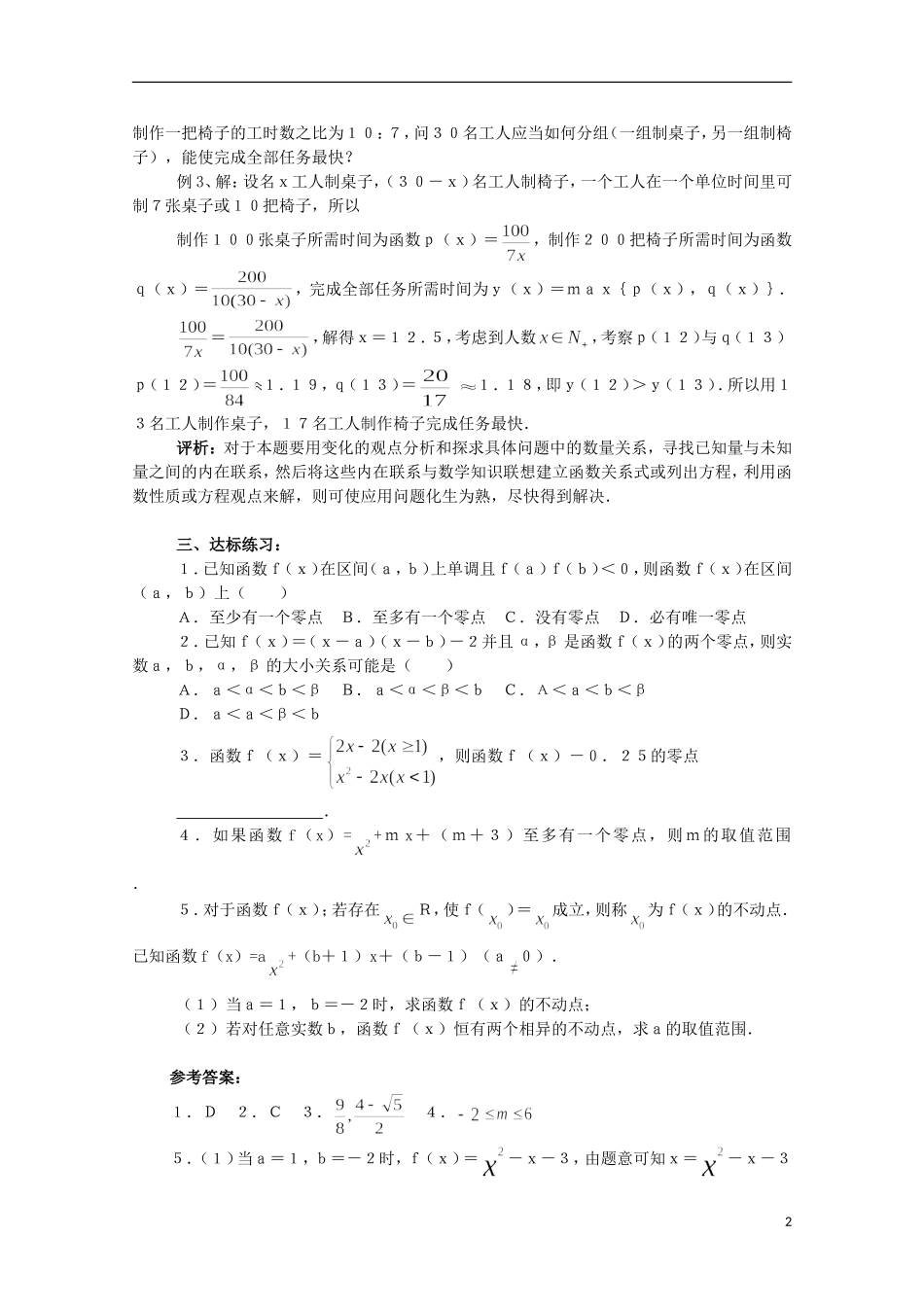 高中数学 2.4.1《函数的零点》 教案 新人教B版必修1_第2页