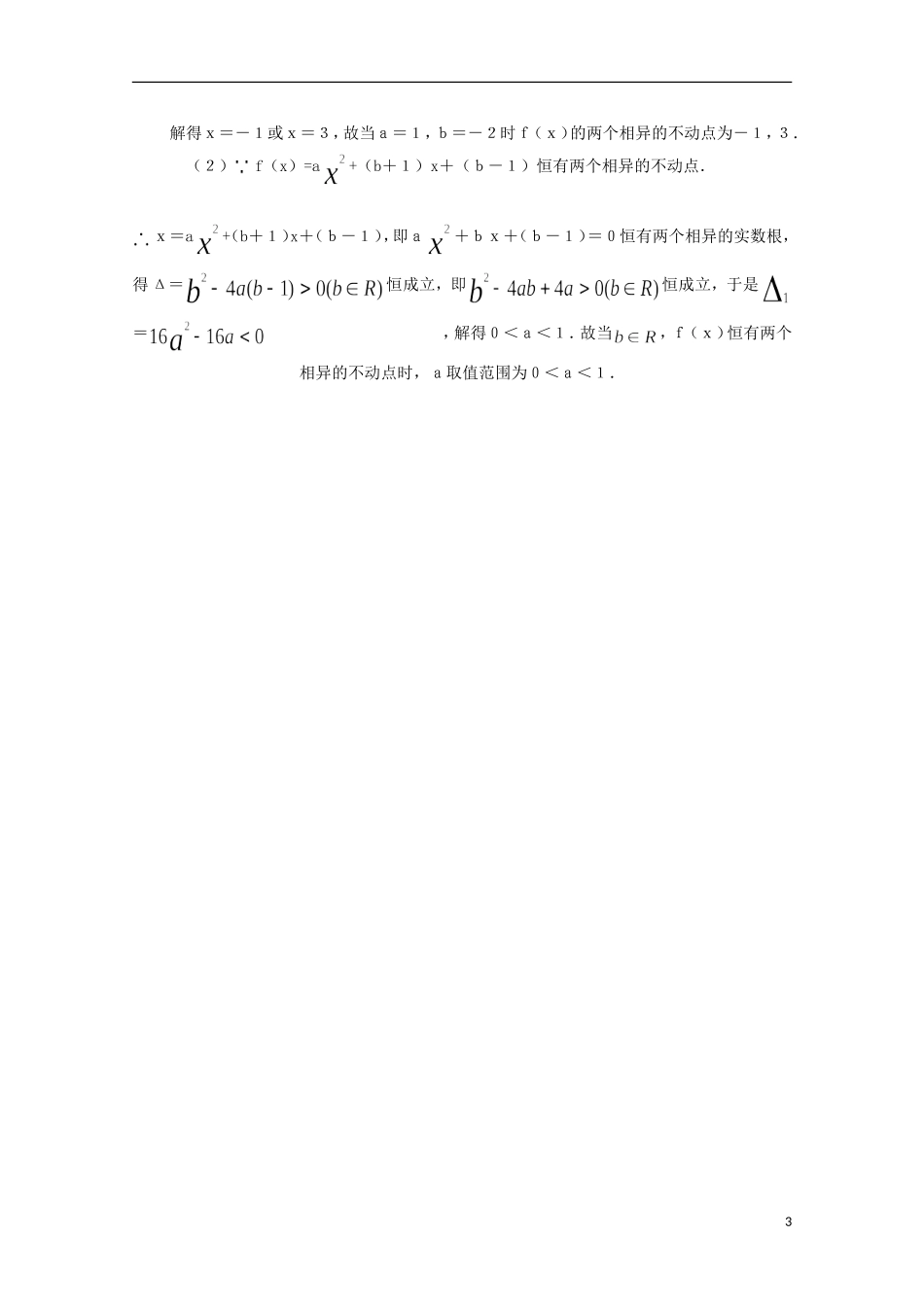 高中数学 2.4.1《函数的零点》 教案 新人教B版必修1_第3页
